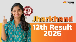 JAC Inter Result 2026: SMS के माध्यम से भी कर सकते हैं चेक।
