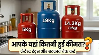 5Kg और 19Kg LPG सिलेंडर के दाम बढ़े
