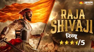 राजा शिवाजी थिएटर्स में हुई रिलीज