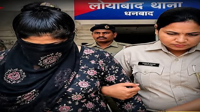Dhanbad Honeytrap Gang की सरगना निकली कांग्रेस नेत्री, पुलिस ने गिरफ्तार कर भेजा जेल, अन्य की तलाश तेज