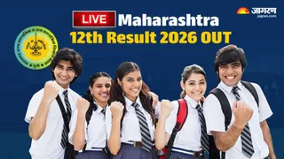 MSBSHSE Maharashtra HSC 12th Result 2026 Live: आज दोपहर 1 बजे जारी होगा रिजल्ट।