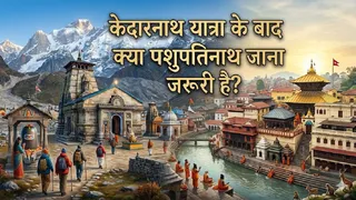 अधूरा रहता है केदारनाथ का पुण्य, अगर नहीं किए नेपाल में पशुपतिनाथ के दर्शन! Ai Generated Image