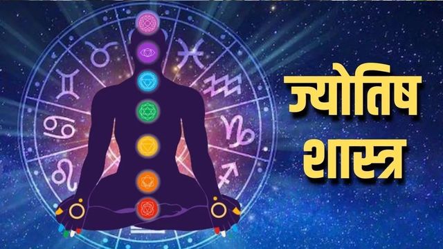 काशी के ज्‍योति‍षाचार्य ने क‍िया सावधान, नहीं सुना होगा खप्‍पर योग के बारे में, प्रभाव से कई राश‍ियों की बढ़ेगी दुश्‍वार‍ियां

