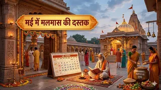 Malmas May 2026: इस दौरान ध्यान रखने योग्य खास बातें। Ai Generated image