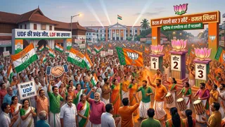 केरलम में यूडीएफ ने एलडीएफ को दी पटखनी। (यह तस्वीर एआई द्वारा बनाई गई है)