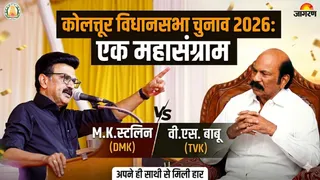 कोलाथुर विधानसभा सीट रिजल्ट 2026। फाइल फोटो