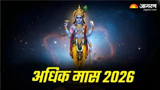 ज्येष्ठ माह में अधिक मास के कारण मांगलिक कार्यों पर एक माह का विराम।