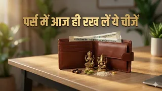 Vastu Tips: पर्स की बरकत बढ़ाने के अचूक उपाय। (Ai Generated Image)