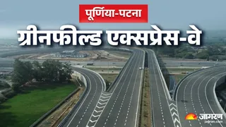 पूर्णिया-पटना एक्सप्रेस-वे के लिए भूमि अधिग्रहण को मिली हरी झंडी