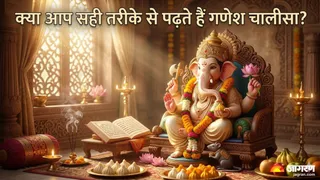 गणेश चालीसा पाठ के सही नियम (Picture Credit- AI Generated)