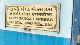 ताप्ती गंगा एक्सप्रेस