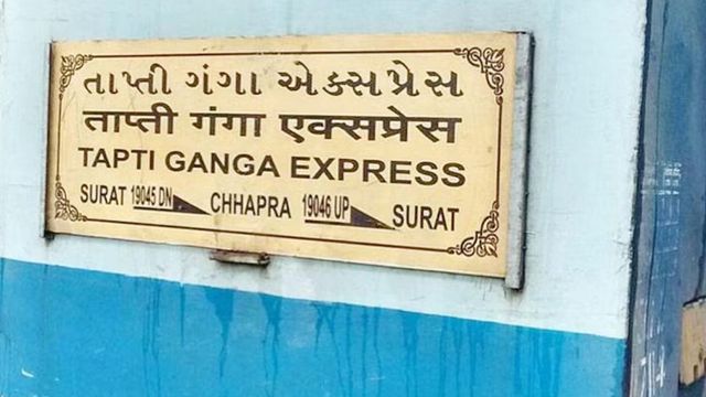 मढ़ौरा स्टेशन पर ताप्ती गंगा एक्सप्रेस का ठहराव कब? ग्रामीणों का आंदोलन तेज, रेल मंत्री को सौंपा ज्ञापन