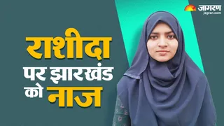 JAC 12th Result 2026 Out: धनबाद की रशीदा नाज बनीं स्टेट टापर।