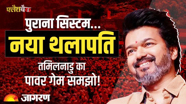 विजय का वो मास्टरप्लान जिसने फैन क्लब को बनाया 'अजेय चुनावी कैडर', केवल 2 साल में कैसे पलटा तमिलनाडु का पूरा गेम?