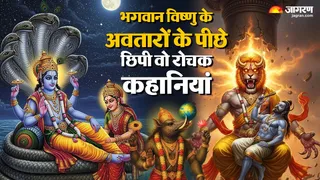 Lord Vishnu Avtar: भगवान विष्णु के अवतारों के पीछे छिपी वो रोचक कहानियां। AI Generated Image