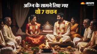 Vedic Rituals: क्या आपको पता हैं शादी के वो 'सात वचन'?