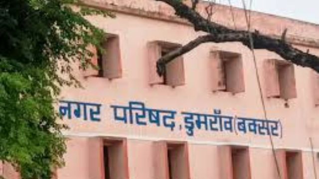 बक्सर के डुमरांव नगर परिषद में होल्डिंग टैक्स घोटाले का आरोप, पार्षदों के ब्योरे सार्वजनिक करने की मांग
