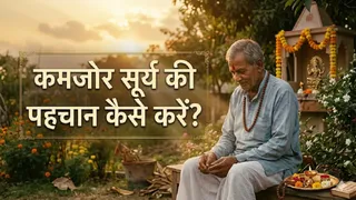 Weak Sun Symptoms: कुंडली के कमजोर सूर्य को मजबूत करने के 5 जादुई तरीके। (Ai Generated Image)