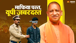 योगी सरकार की 'जीरो टॉलरेंस' नीति का असर