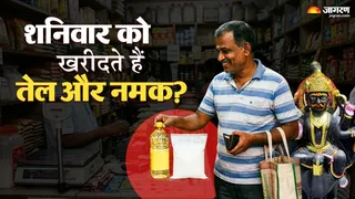 Shani Dosha Remedies: क्या आप भी शनिवार को खरीदते हैं ये चीजें? Ai Generated Image