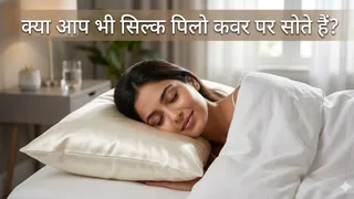 सिल्क पिलो कवर से पाएं चमकदार त्वचा और मजबूत बाल (Picture Credit- AI Generated)