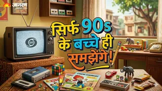 90s Nostalgia: बचपन की वो 5 ख्वाहिशें जो आज भी यादों को ताजा कर देंगी (Image Source: AI-Generated)