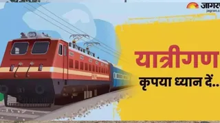 स्पेशल ट्रेन के समय सारणी में संशोधन। प्रतीकात्मक फोटो