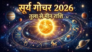 Surya Gochar 2026: सूर्य गोचर का प्रभाव। Ai Generated Image