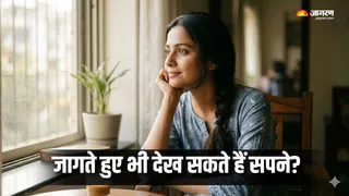 जागते हुए दिमाग में कैसे आते हैं सपने? (AI Generated Image)