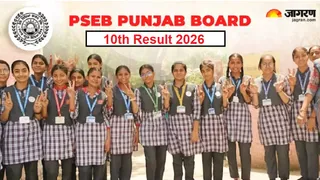 pseb result 10th class 2026: लिंक एक्टिव, चेक करें रिजल्ट।