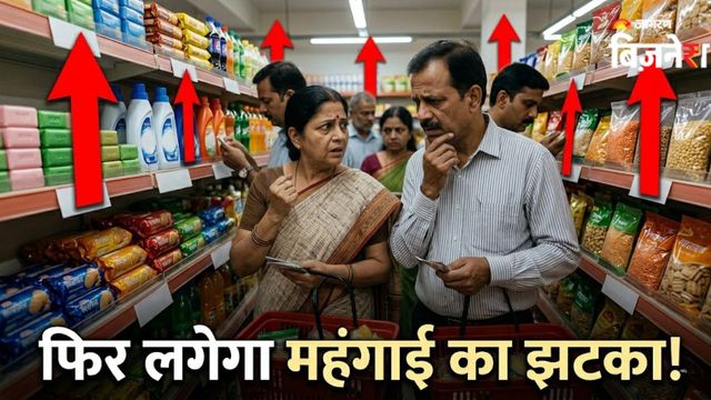 साबुन, डिटर्जेंट, बिस्किट समेत रोजमर्रा के सामान होंगे महंगे, ब्रिटानिया-डाबर और HUL इन वजहों से दाम बढ़ाने को मजबूर
