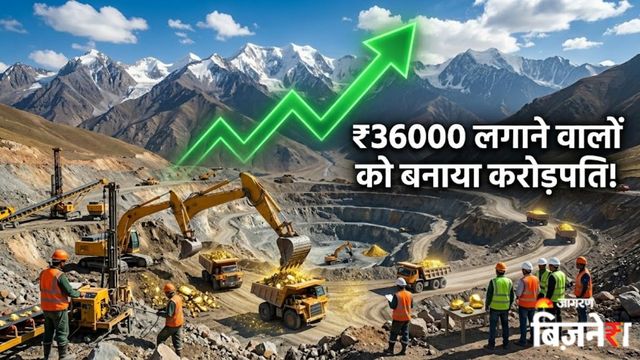 ये भारतीय कंपनी निकालेगी किर्गिस्तान की 'जमीन चीरकर सोना', तैयारी लगभग पूरी; 44 पैसे से ₹121 पर पहुंचा शेयर
