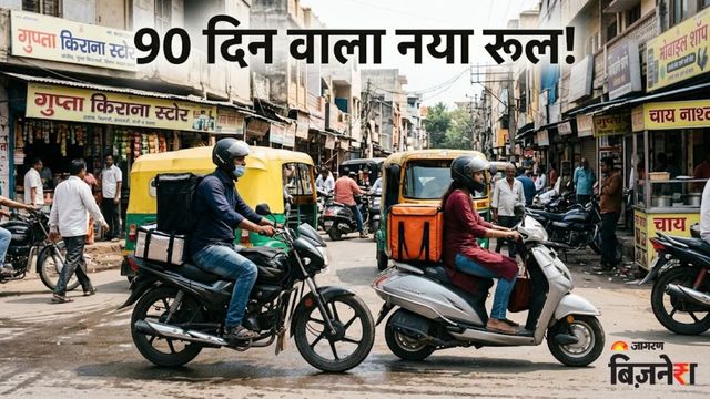 सोशल सिक्योरिटी बेनेफिट्स के लिए गिग वर्कर्स को करना होगा साल में 90 दिन काम, इस उम्र के बाद नहीं मिलेंगे बीमा के फायदे
