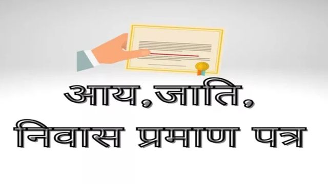 जाति, आय व आवासीय प्रमाण पत्र के लिए खतियान जरूरी, बिहार सरकार के सख्त नियम