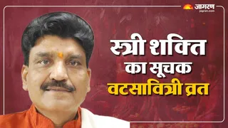 वटसावित्री व्रत 2026: क्या है इस पावन व्रत का विधान?
