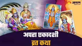 अपरा एकादशी व्रत की कथा