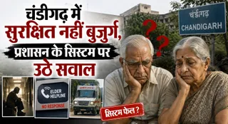 एनसीआरबी की रिपोर्ट के अनुसार चंडीगढ़ में बुजुर्गों से अपराध का क्राइम रेट देश में सर्वाधिक। (फोटो AI जनरेटेड)