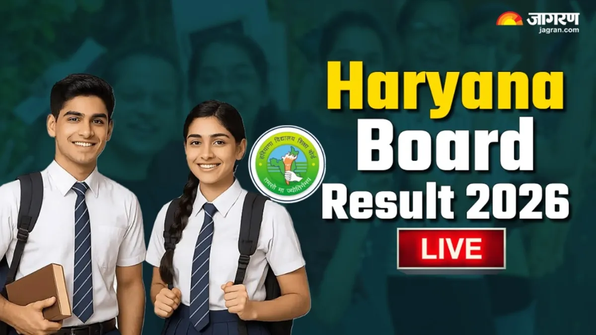 Haryana Board Result 2026 Highlight हरियाणा बोर्ड कक्षा बारहवीं का