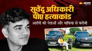 सुवेंदु अधिकारी पीए हत्याकांड: बलिया के राज सिंह के मंत्री-विधायक और माफिया से गहरे संपर्क।