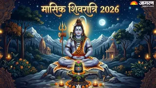 मासिक शिवरात्रि व्रत से वैवाहिक जीवन होगा खुशहाल (Image Source: AI-Generated)