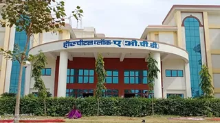 पावापुरी मेडिकल कॉलेज