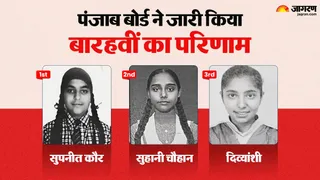 पंजाब स्कूल एजुकेशन बोर्ड के 12वीं कक्षा की टॉपर्स।