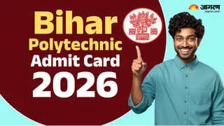 Bihar Polytechnic Admit Card 2026 OUT: यहां देखें पूरी जानकारी।
