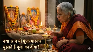 मुंह से फूंक मारकर दीपक बुझाना क्यों माना जाता है अशुभ? Ai Generated Image