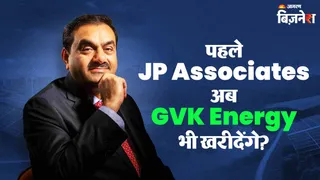 CCI ने Adani Power को दी GVK एनर्जी का अधिग्रहण करने की मंजूरी