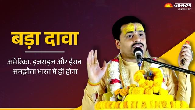 काशी के ज्योतिषाचार्य का बड़ा दावा, अमेरिका, इजराइल और ईरान समझौता भारत में होगा, यह ग्रह खत्‍म कराएंगे युद्ध 
