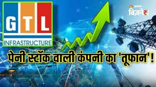 जीटीएल इंफ्रा ने कमाया 1185 करोड़ रुपये का प्रॉफिट