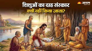 Garuda Purana Secrets: गरुड़ पुराण के अनुसार शिशुओं को क्यों नहीं दी जाती अग्नि?