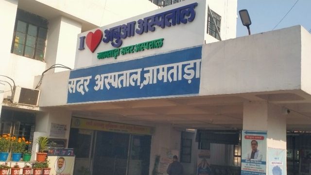 जामताड़ा सदर अस्पताल में अब होगा पेपरलेस कामकाज, सभी सेवाएं होंगी डिजिटल
