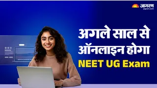 अगले साल से ऑनलाइन आयोजित कराई जाएगी परीक्षा।